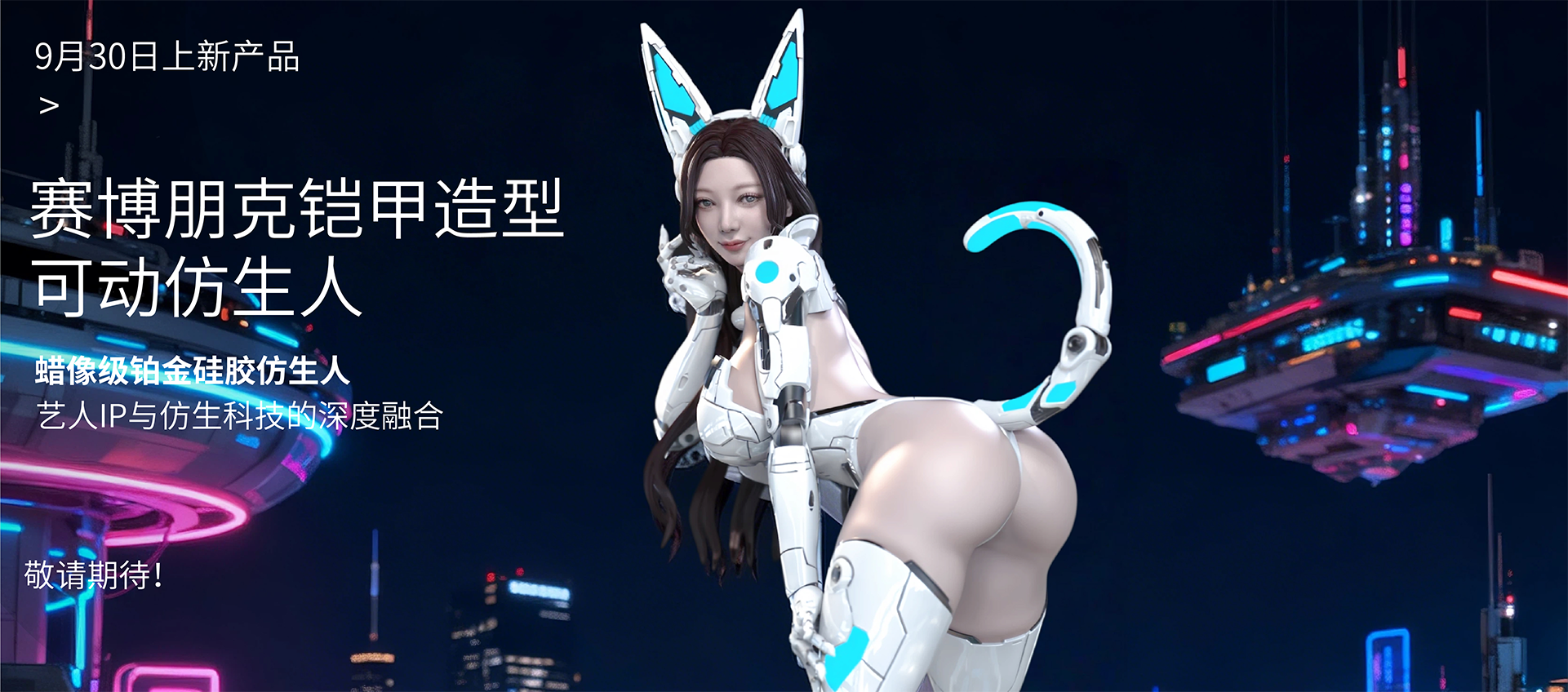 白峰美羽.铠甲造型可动仿生人